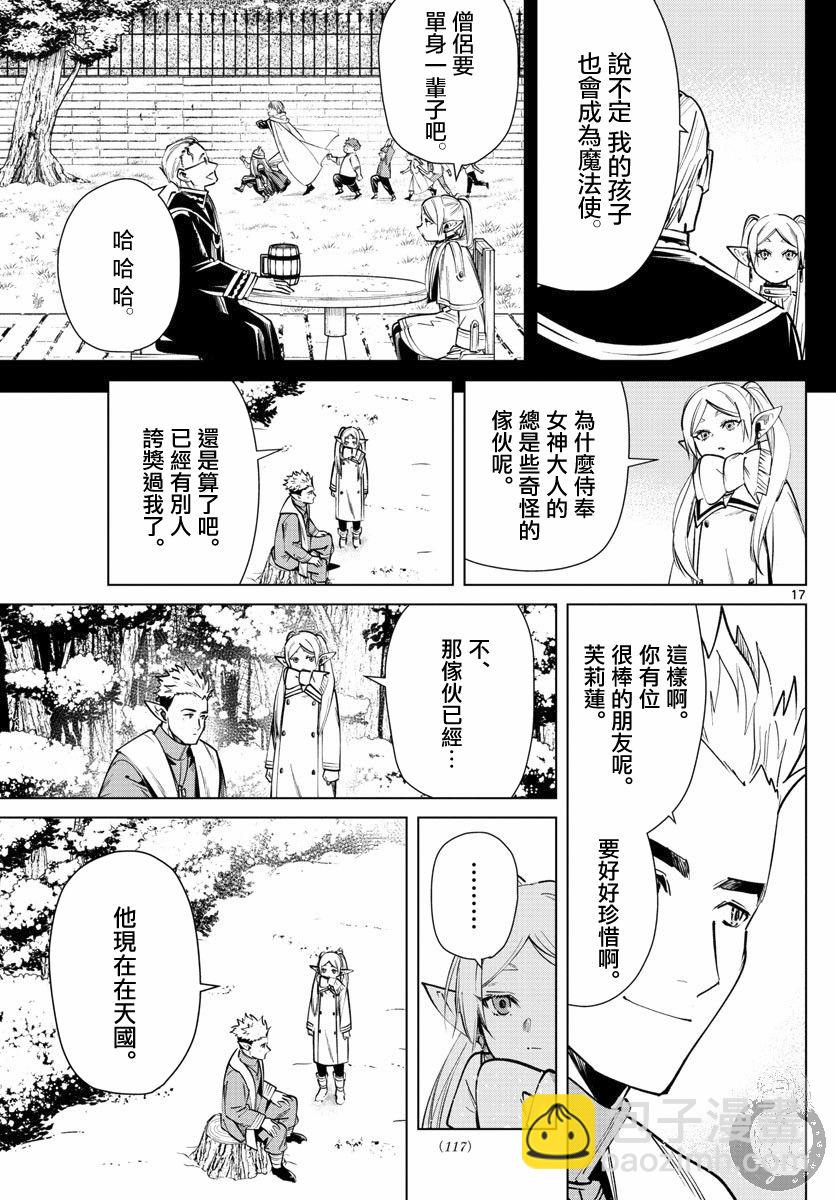 葬送者芙莉蓮 - 24話 - 3