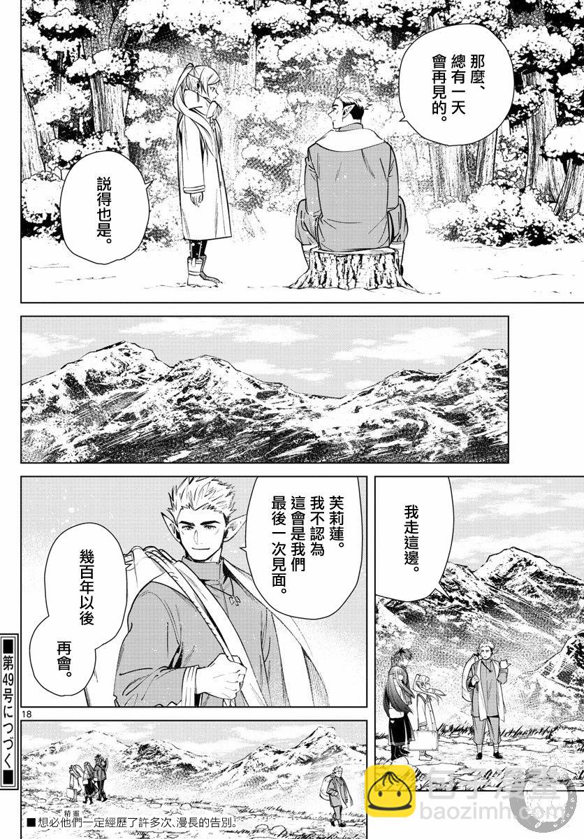 葬送者芙莉蓮 - 24話 - 4