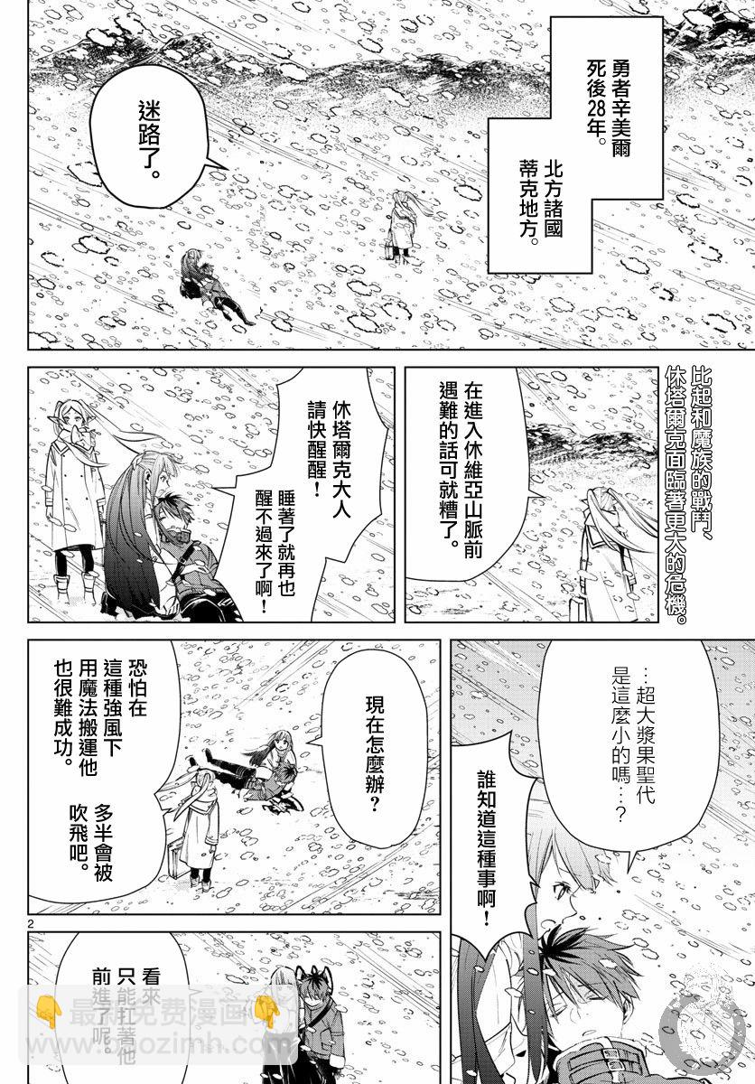 葬送者芙莉蓮 - 24話 - 3