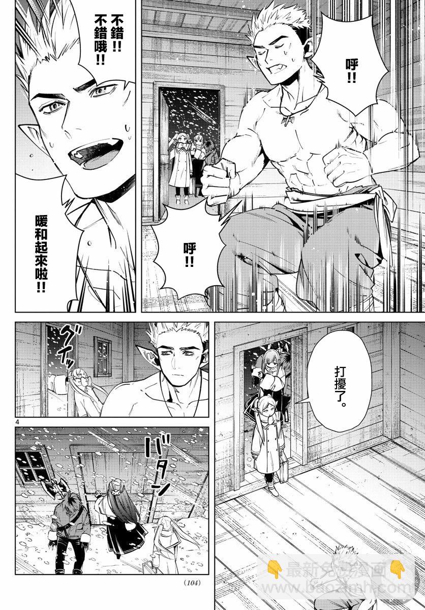 葬送者芙莉蓮 - 24話 - 5