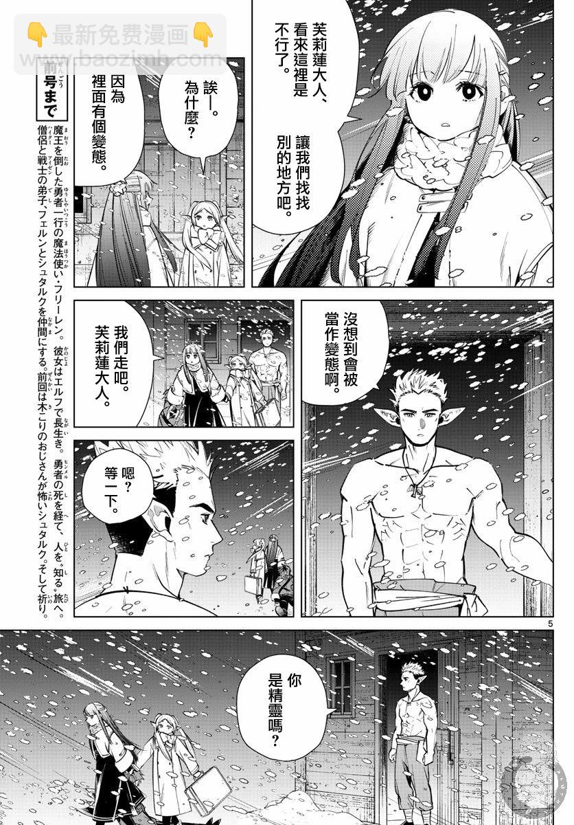 葬送者芙莉蓮 - 24話 - 1