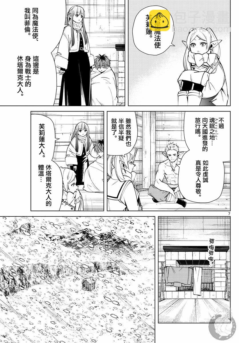 葬送者芙莉蓮 - 24話 - 3