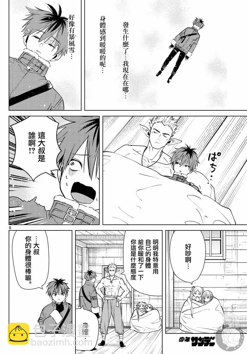 葬送者芙莉蓮 - 24話 - 4