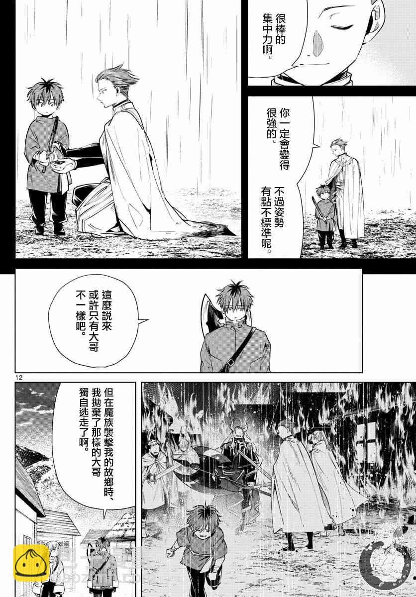 葬送者芙莉蓮 - 26話 - 3