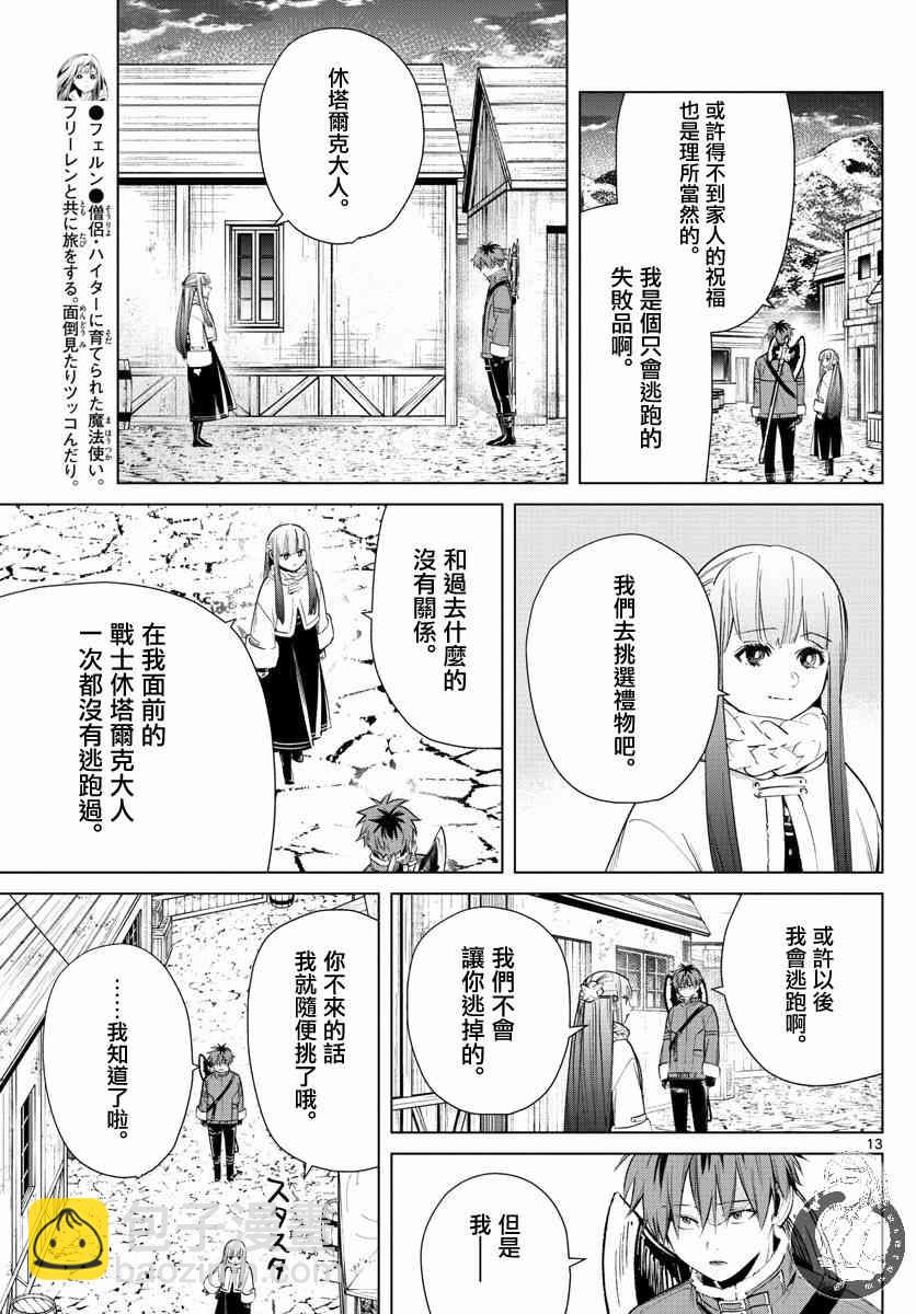 葬送者芙莉蓮 - 26話 - 4