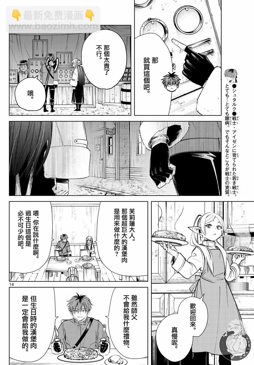 葬送者芙莉蓮 - 26話 - 5