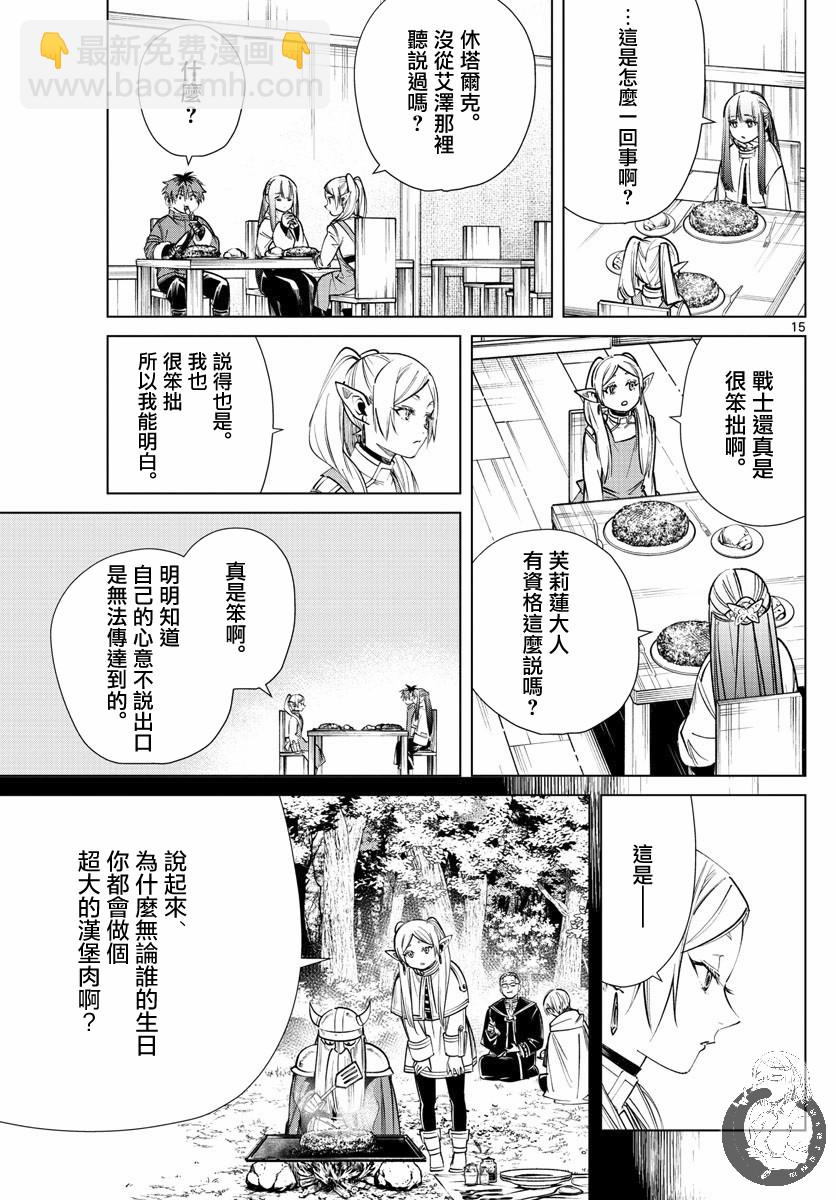 葬送者芙莉蓮 - 26話 - 1