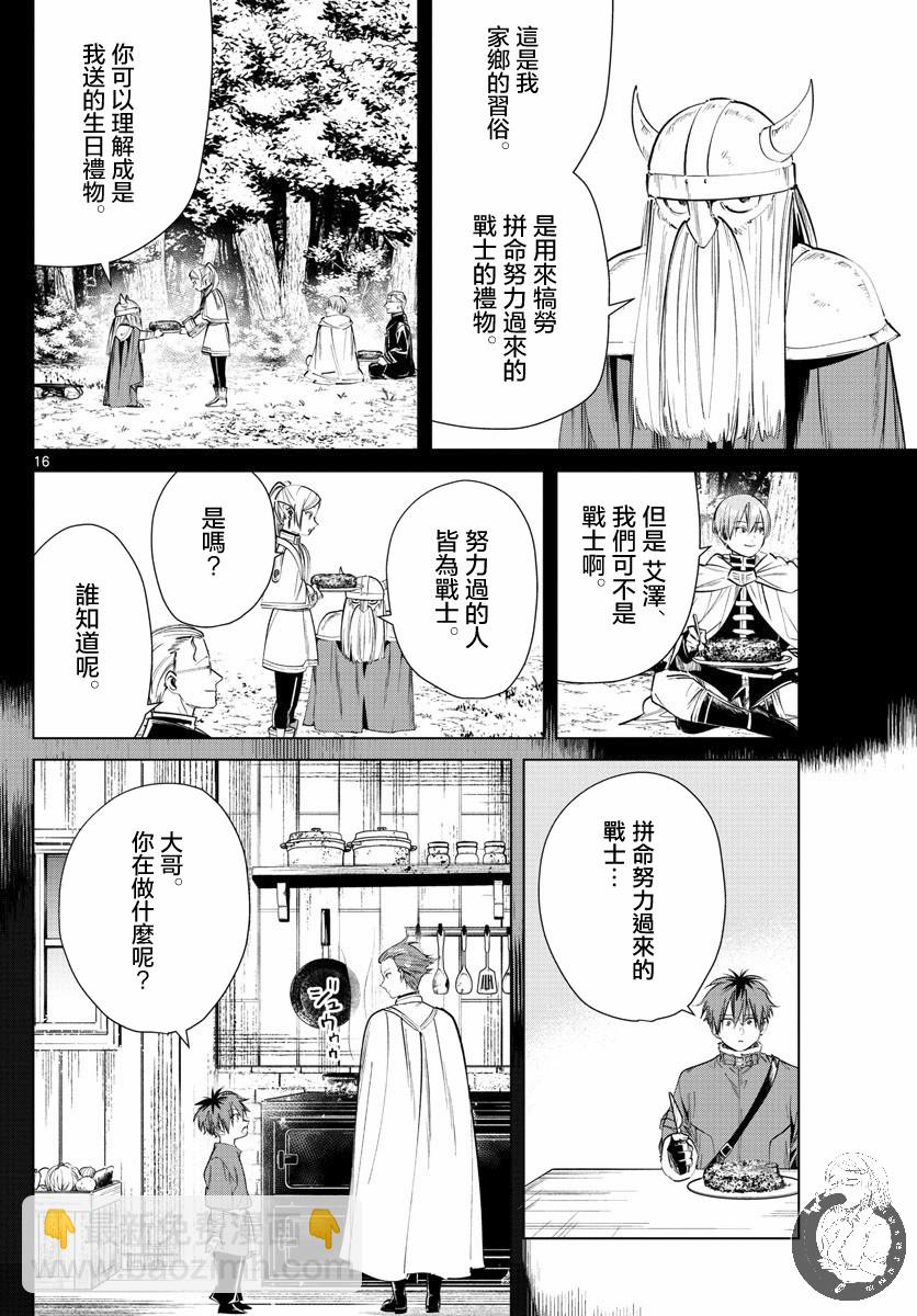 葬送者芙莉蓮 - 26話 - 2