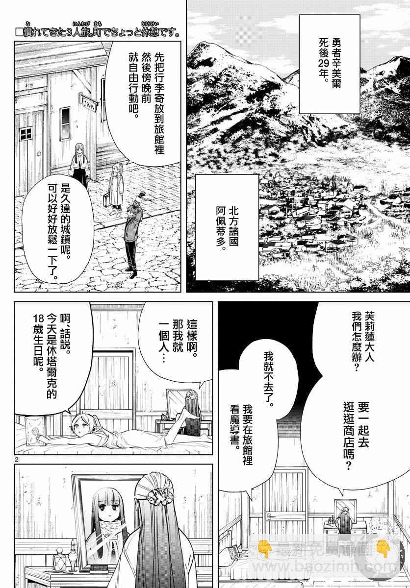 葬送者芙莉蓮 - 26話 - 3