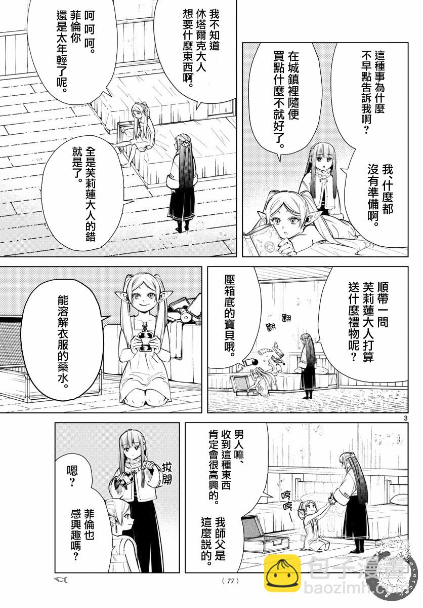 葬送者芙莉蓮 - 26話 - 4