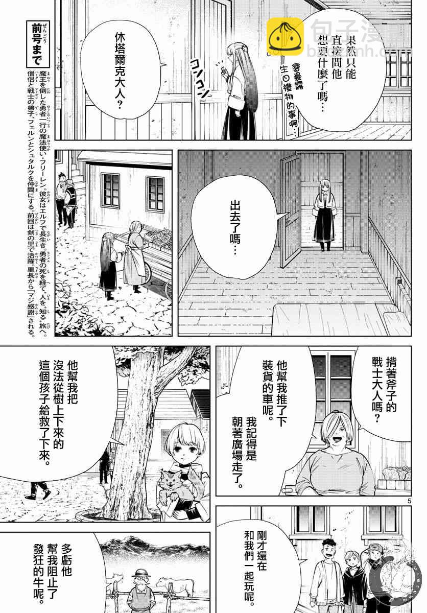 葬送者芙莉蓮 - 26話 - 1