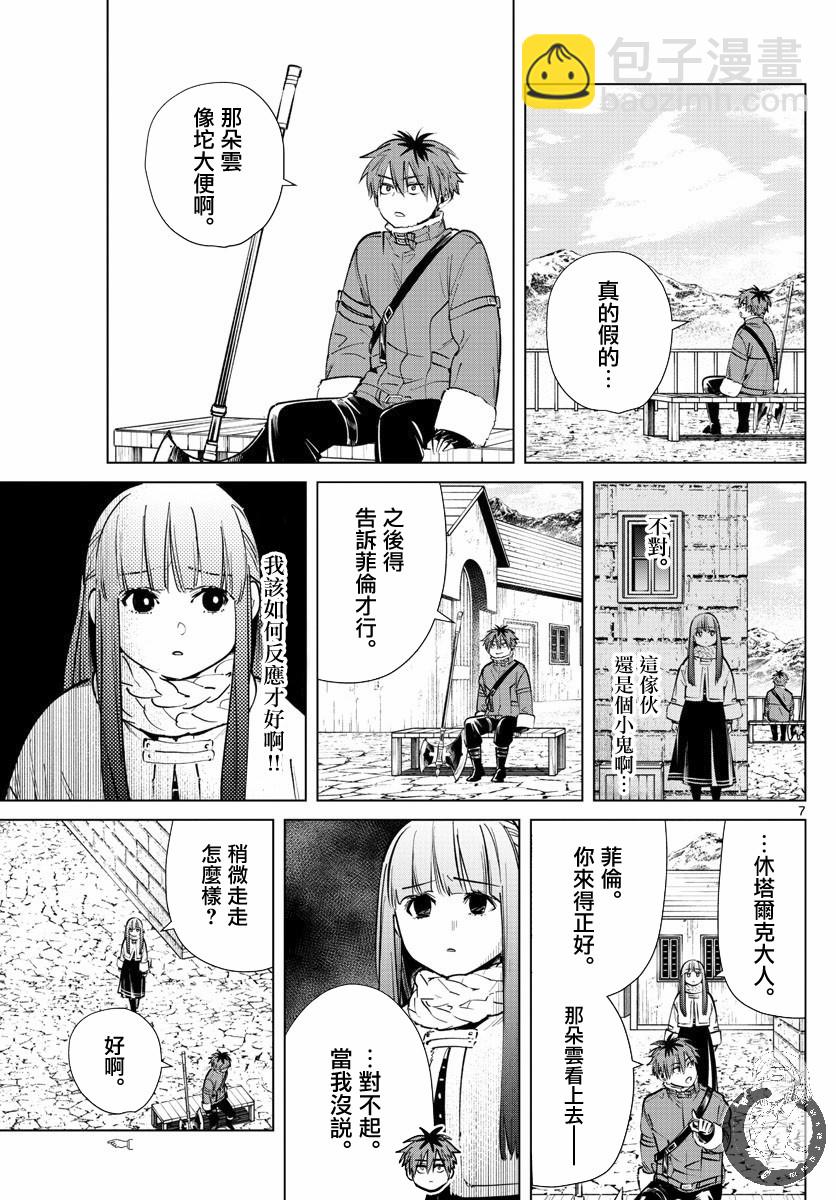 葬送者芙莉蓮 - 26話 - 3