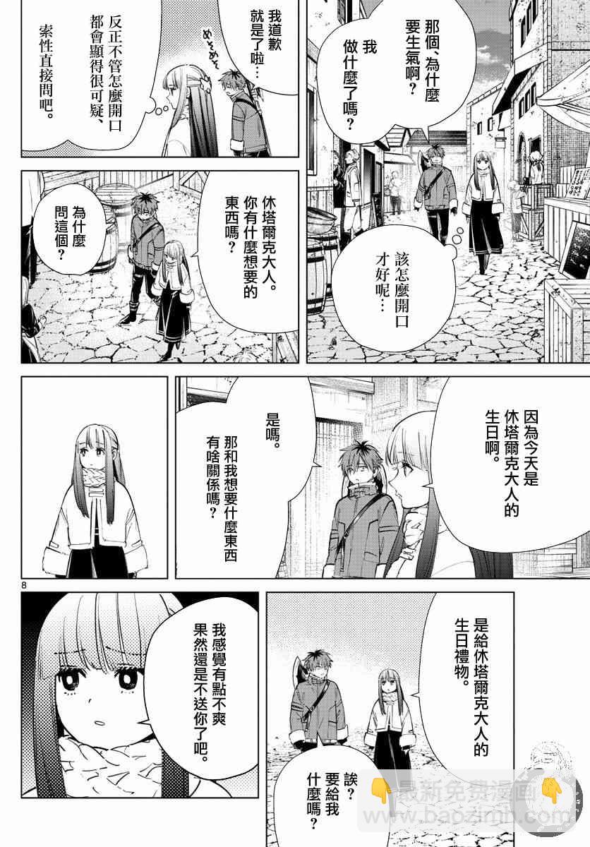 葬送者芙莉蓮 - 26話 - 4