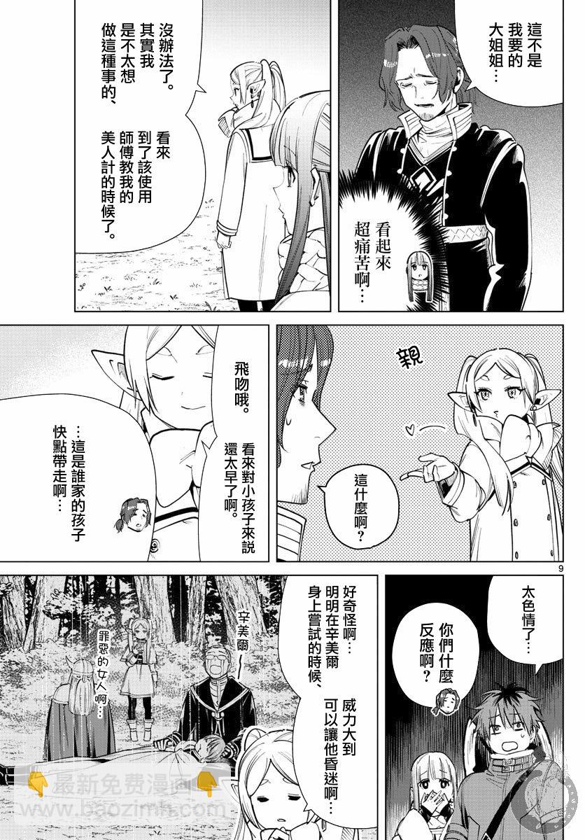 葬送者芙莉蓮 - 28話 - 5