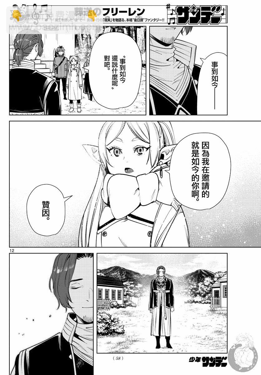 葬送者芙莉蓮 - 28話 - 3