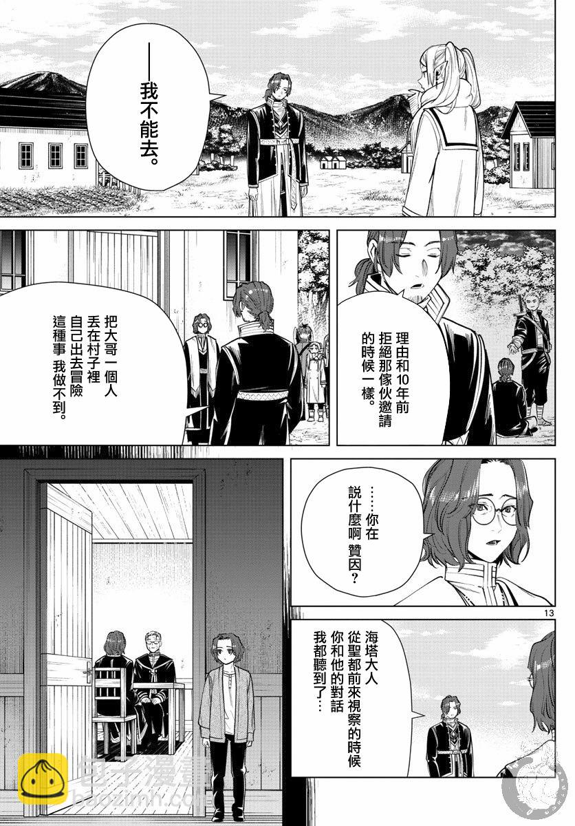 葬送者芙莉蓮 - 28話 - 4