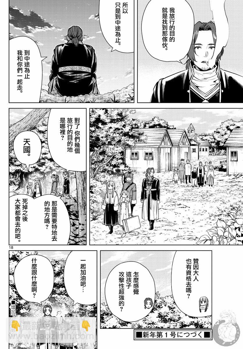 葬送者芙莉蓮 - 28話 - 4