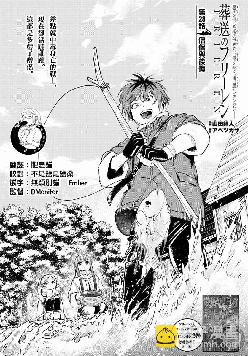 葬送者芙莉蓮 - 28話 - 2