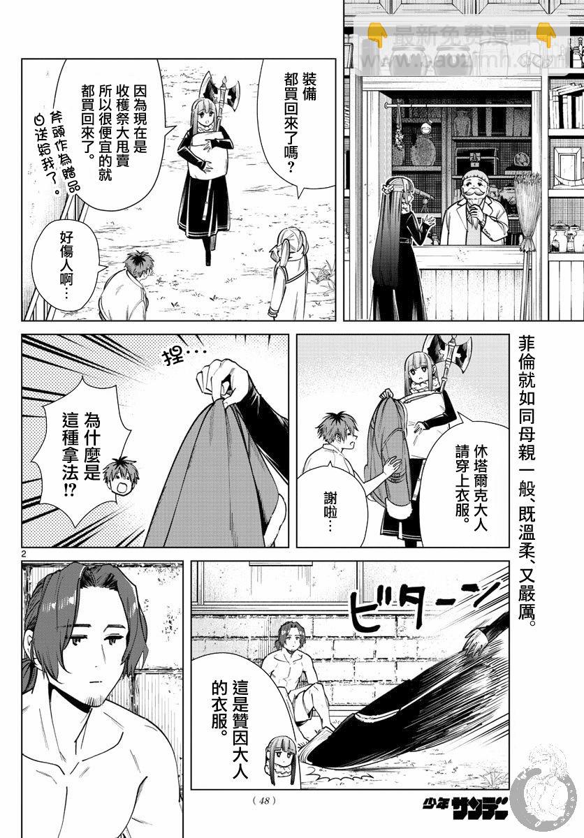 葬送者芙莉蓮 - 28話 - 3