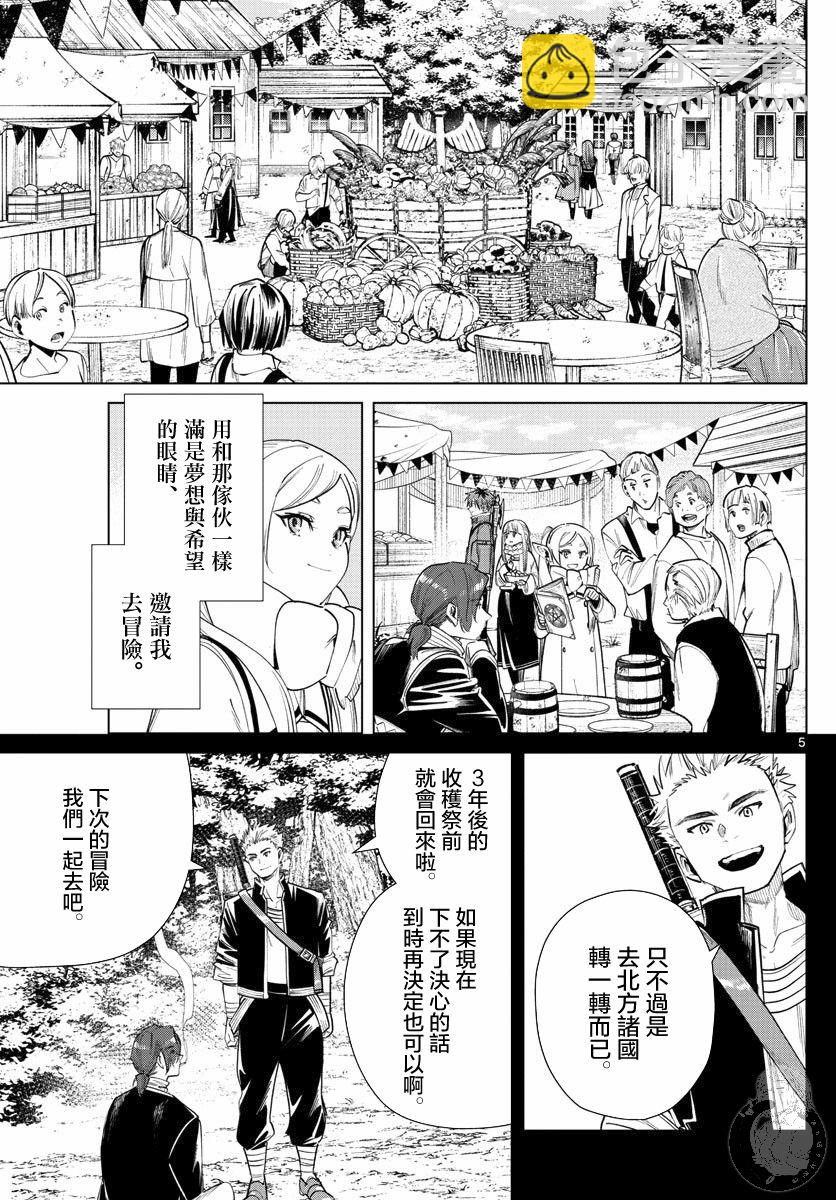 葬送者芙莉蓮 - 28話 - 1