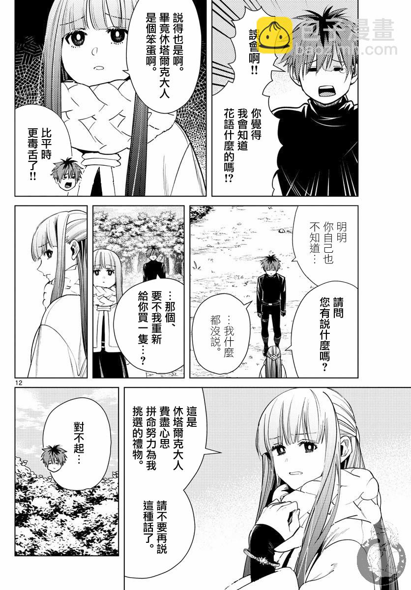 葬送者芙莉蓮 - 30話 - 3