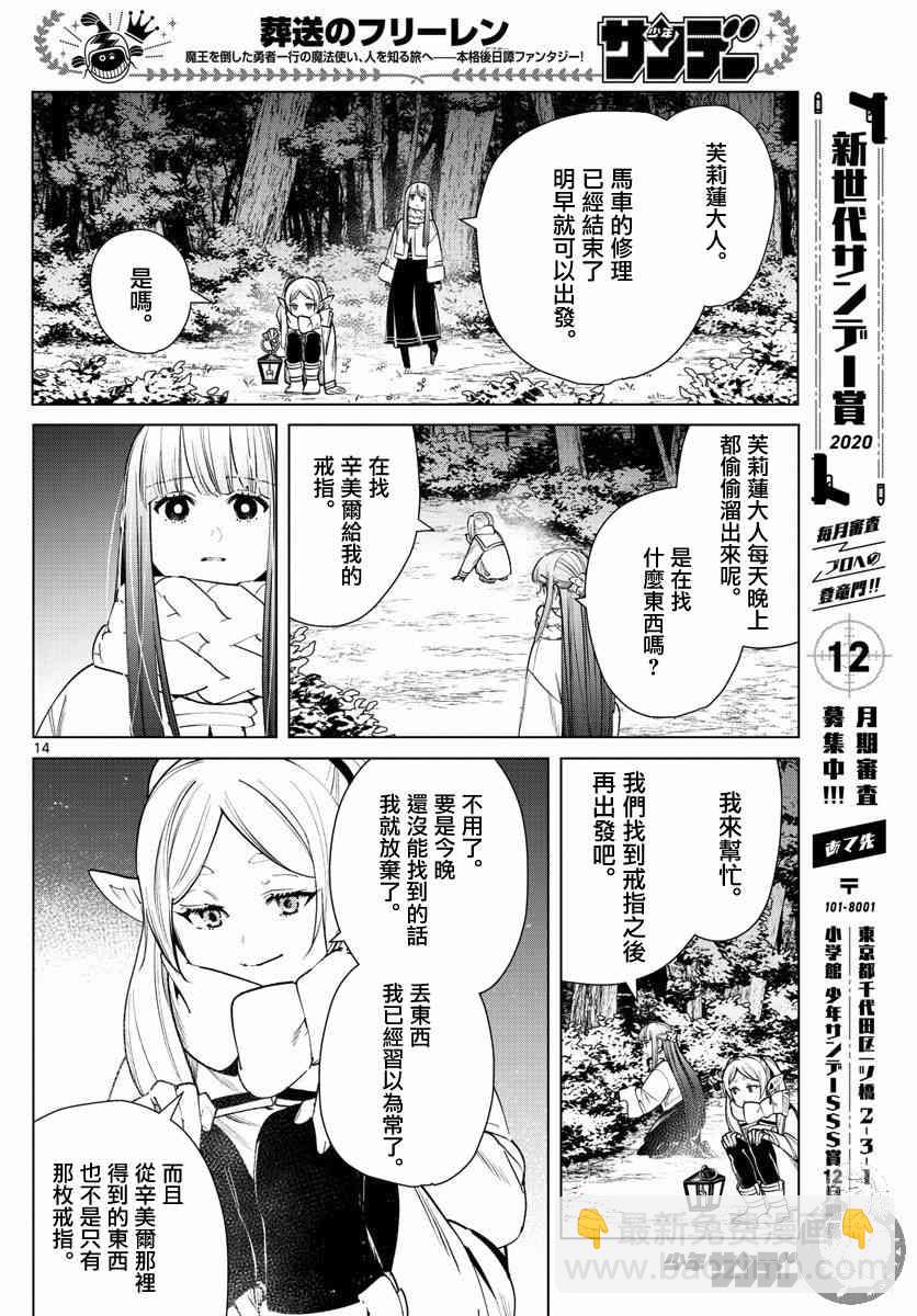 葬送者芙莉蓮 - 30話 - 5