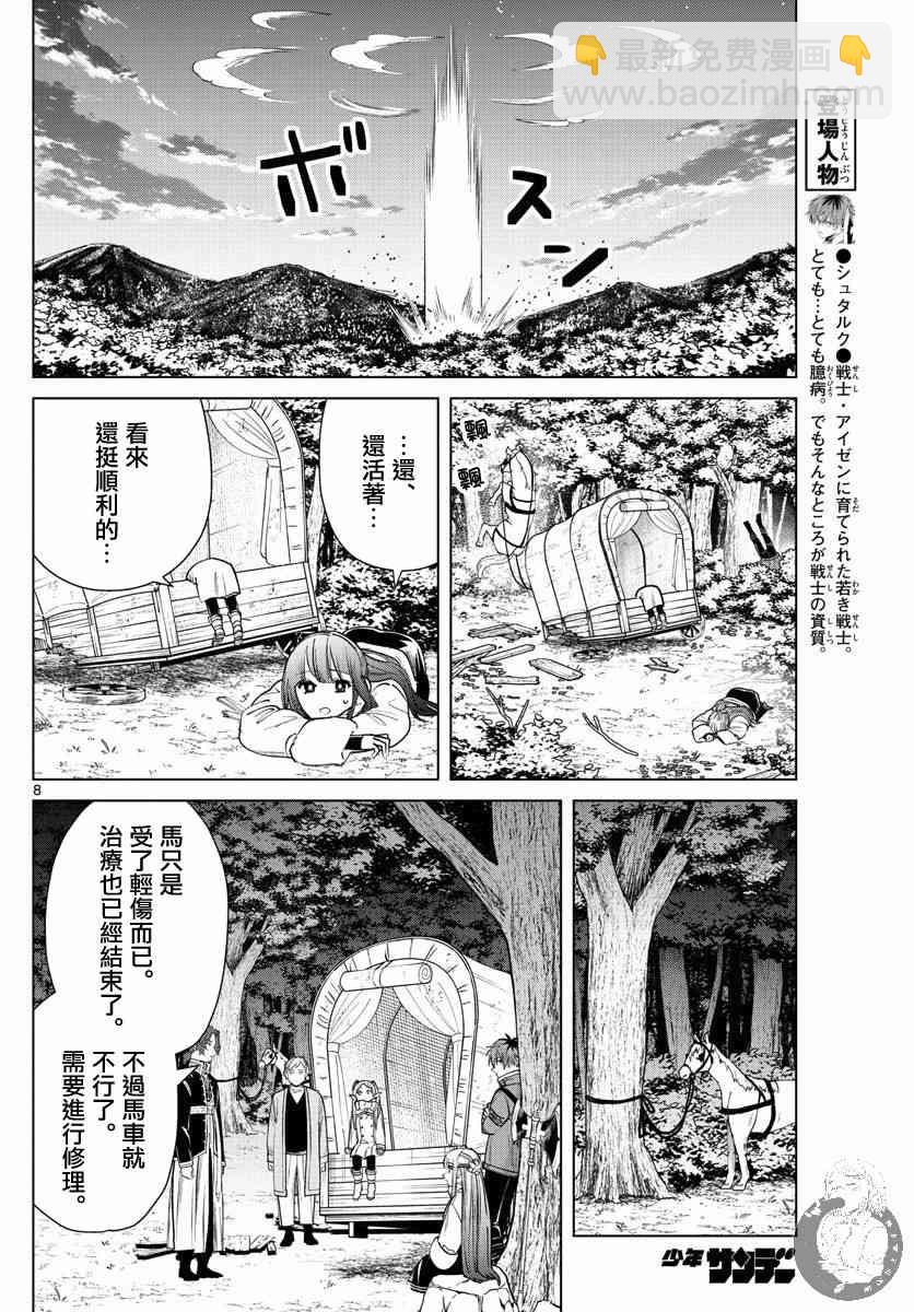 葬送者芙莉蓮 - 30話 - 4