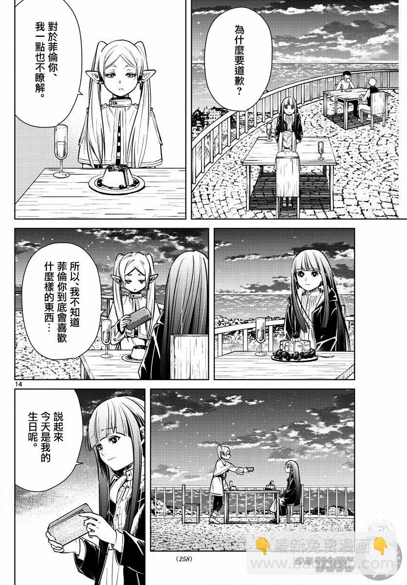 葬送者芙莉蓮 - 4話 - 5