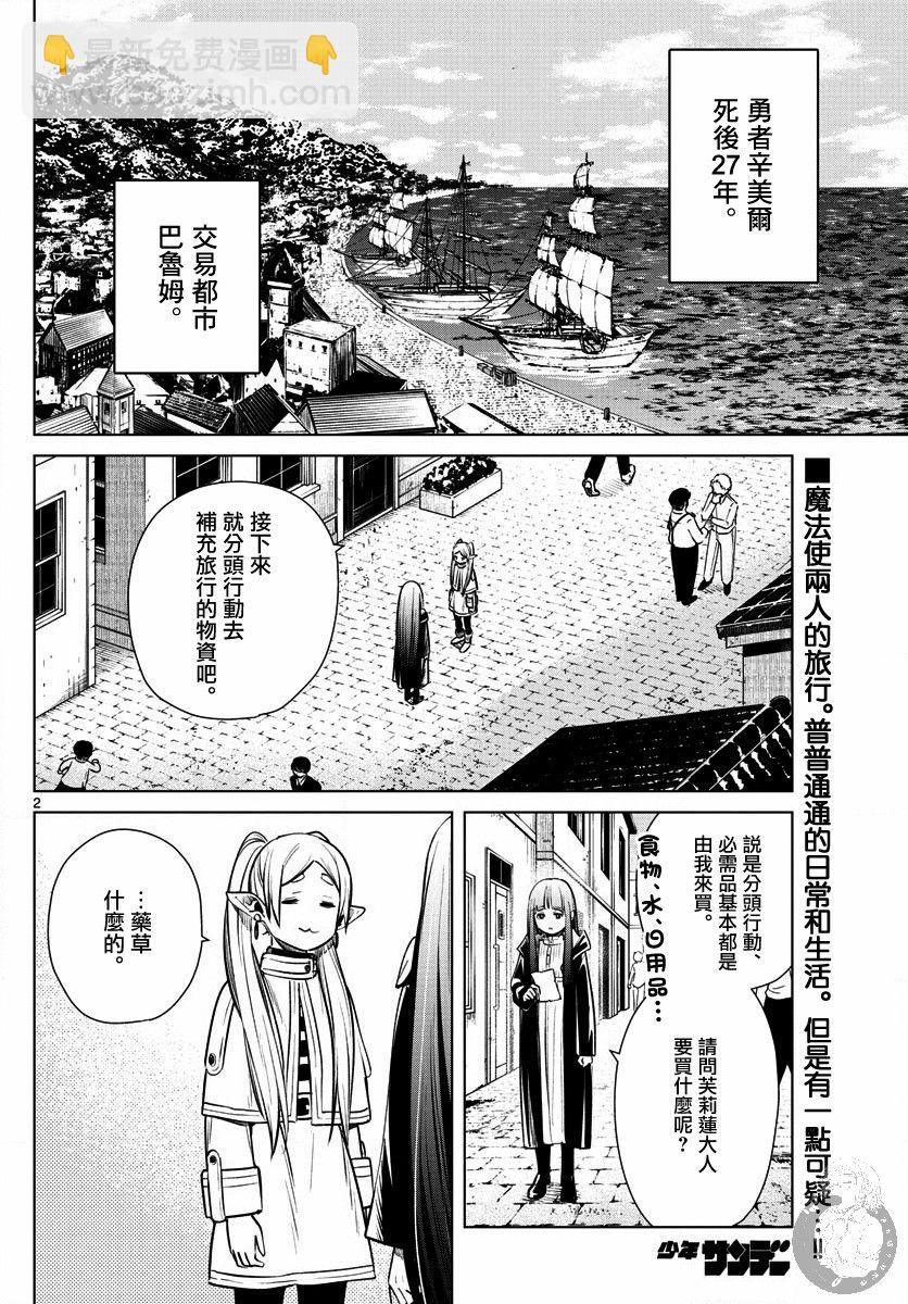 葬送者芙莉蓮 - 4話 - 3