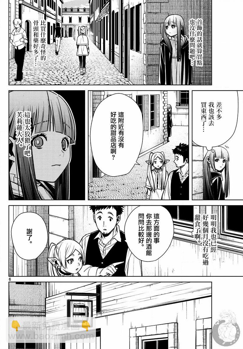 葬送者芙莉蓮 - 4話 - 2