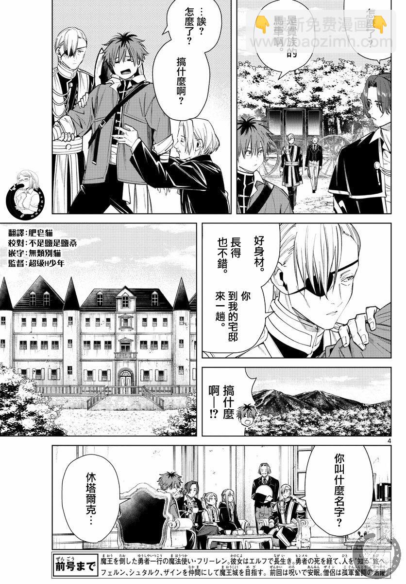 葬送者芙莉蓮 - 32話 - 5