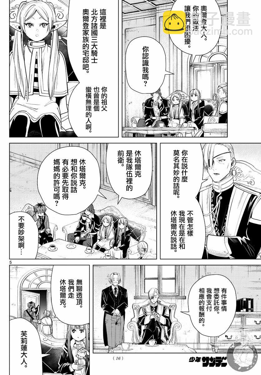 葬送者芙莉蓮 - 32話 - 1