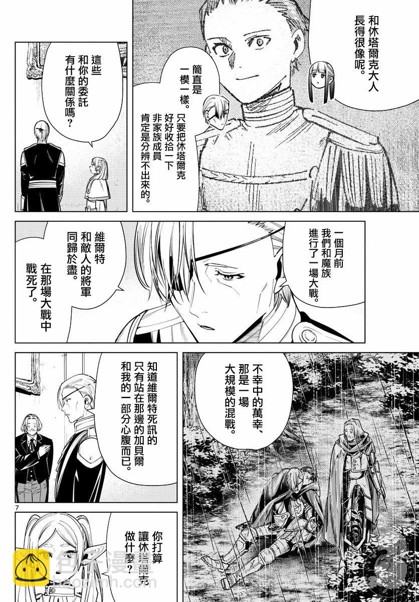 葬送者芙莉蓮 - 32話 - 3