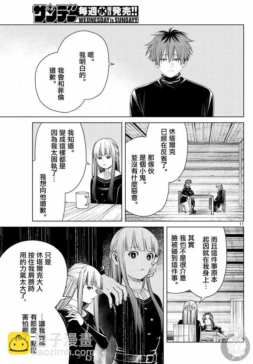 葬送者芙莉蓮 - 第35話 - 4