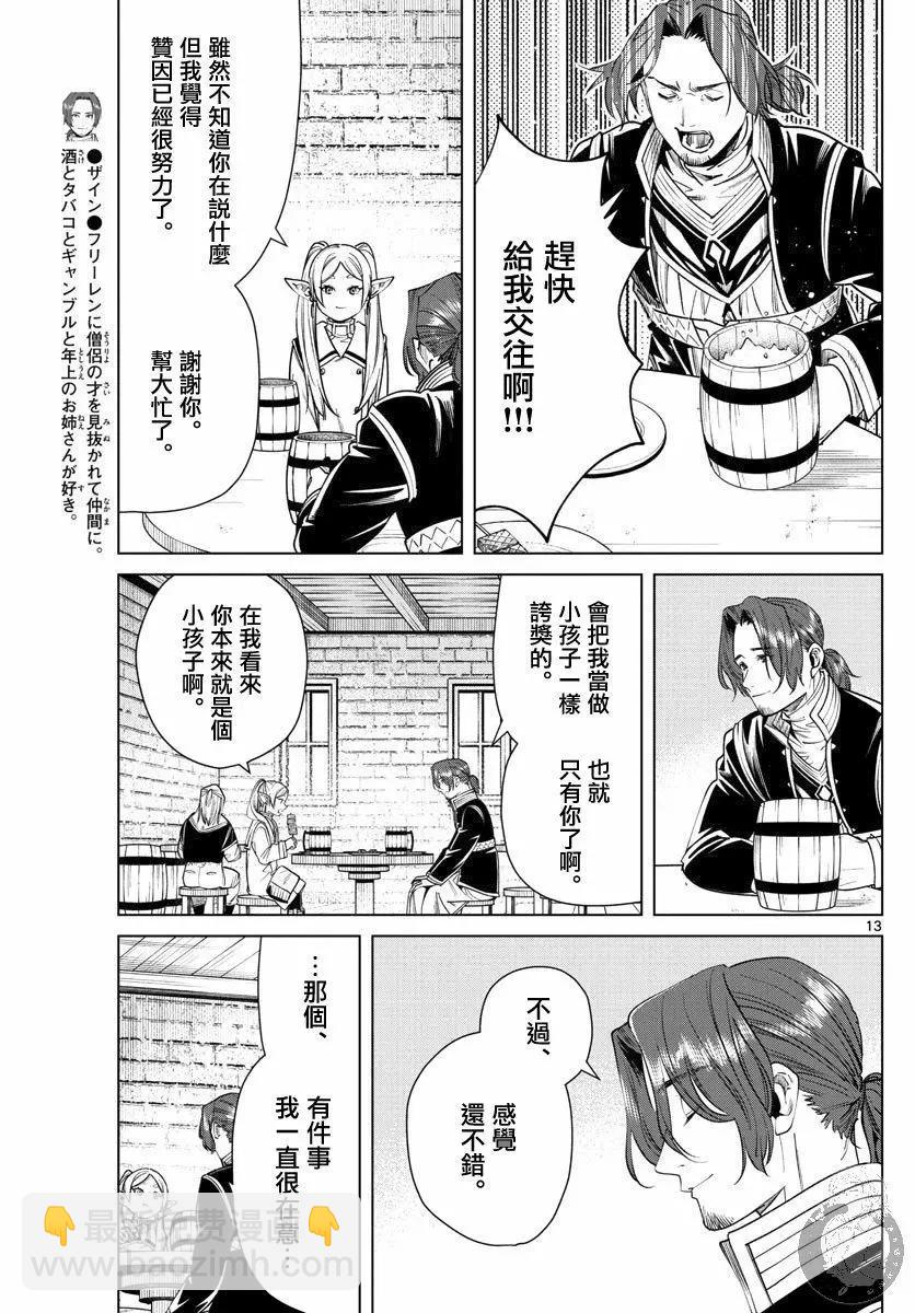 葬送者芙莉蓮 - 第35話 - 2