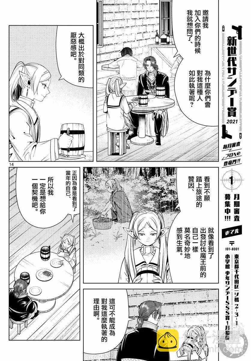 葬送者芙莉蓮 - 第35話 - 3