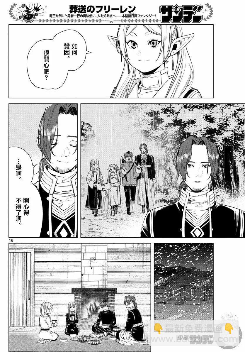 葬送者芙莉蓮 - 第35話 - 1