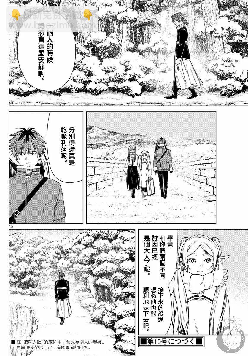 葬送者芙莉蓮 - 第35話 - 3