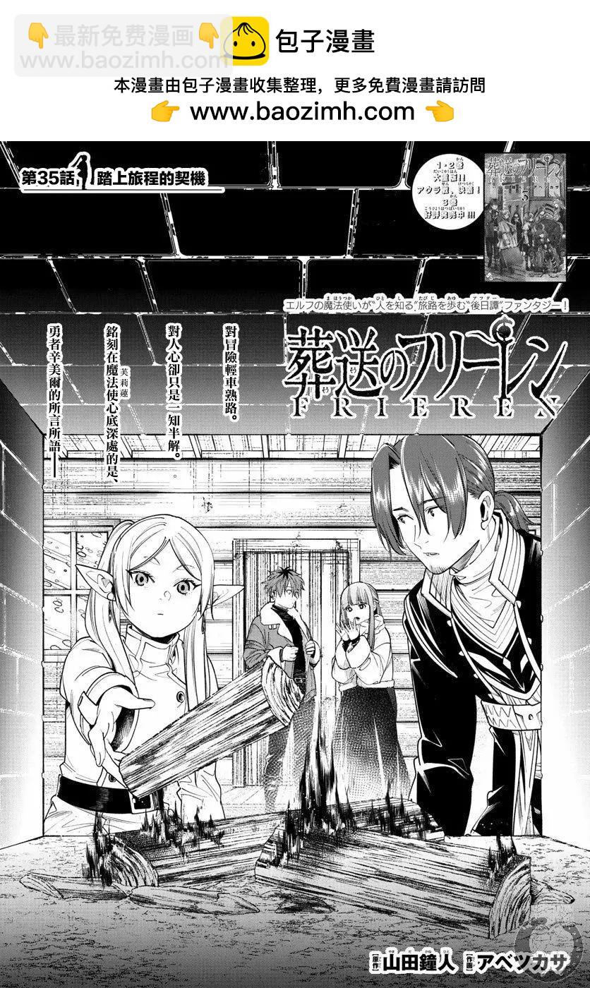 葬送者芙莉蓮 - 第35話 - 2