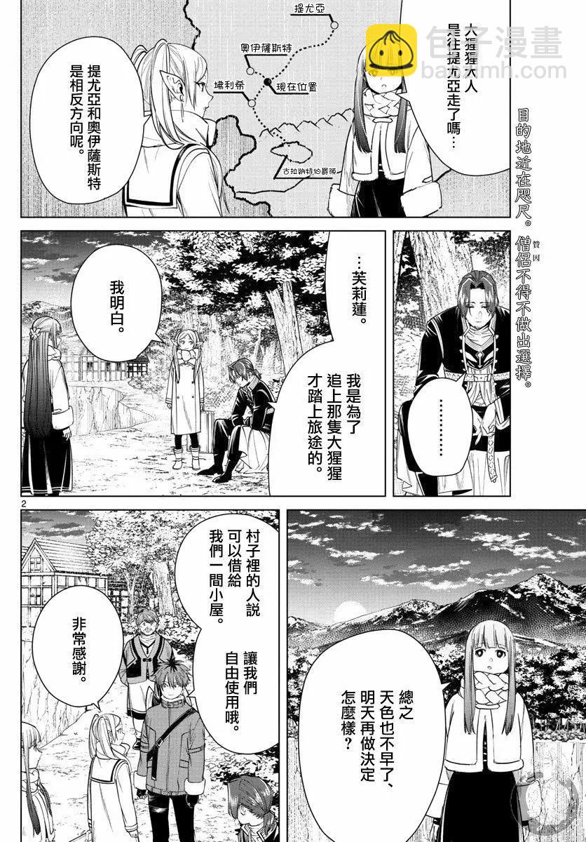 葬送者芙莉蓮 - 第35話 - 3