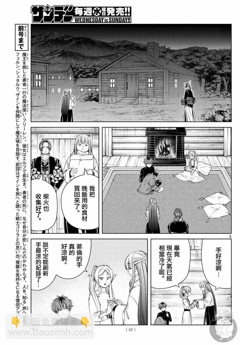 葬送者芙莉蓮 - 第35話 - 4