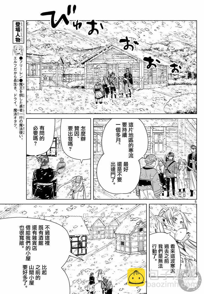 葬送者芙莉蓮 - 第35話 - 2