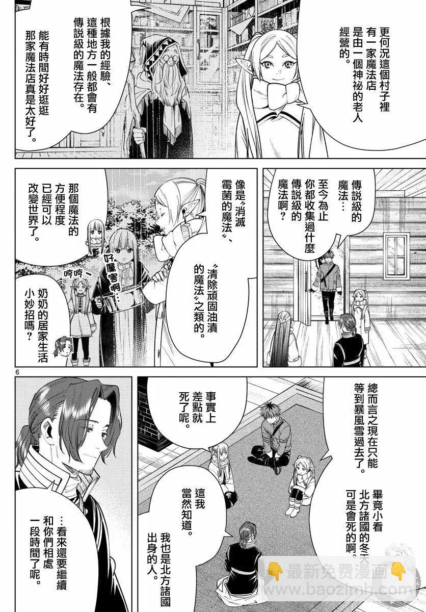 葬送者芙莉蓮 - 第35話 - 3