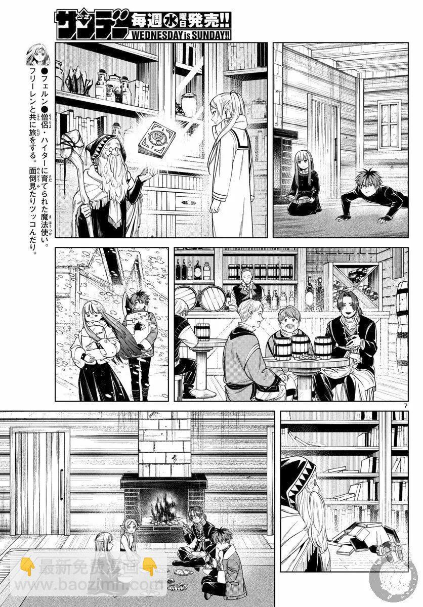 葬送者芙莉蓮 - 第35話 - 4