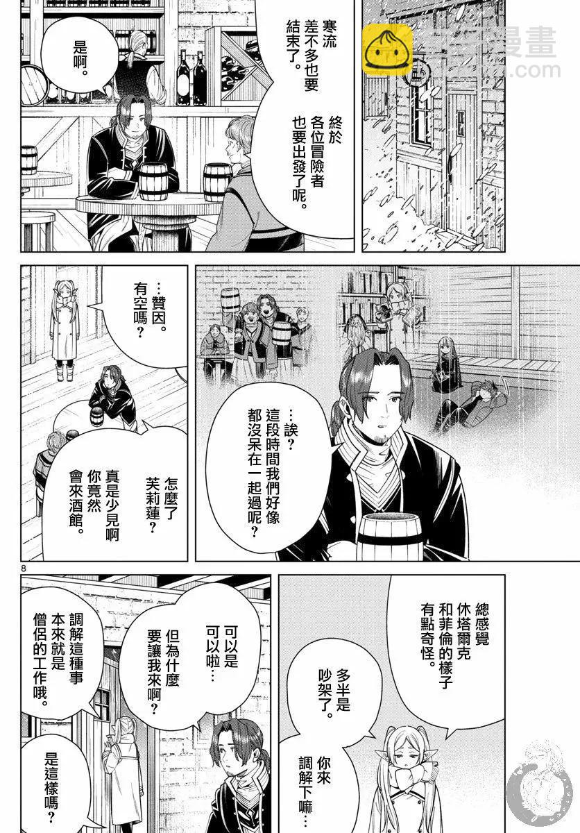 葬送者芙莉蓮 - 第35話 - 1