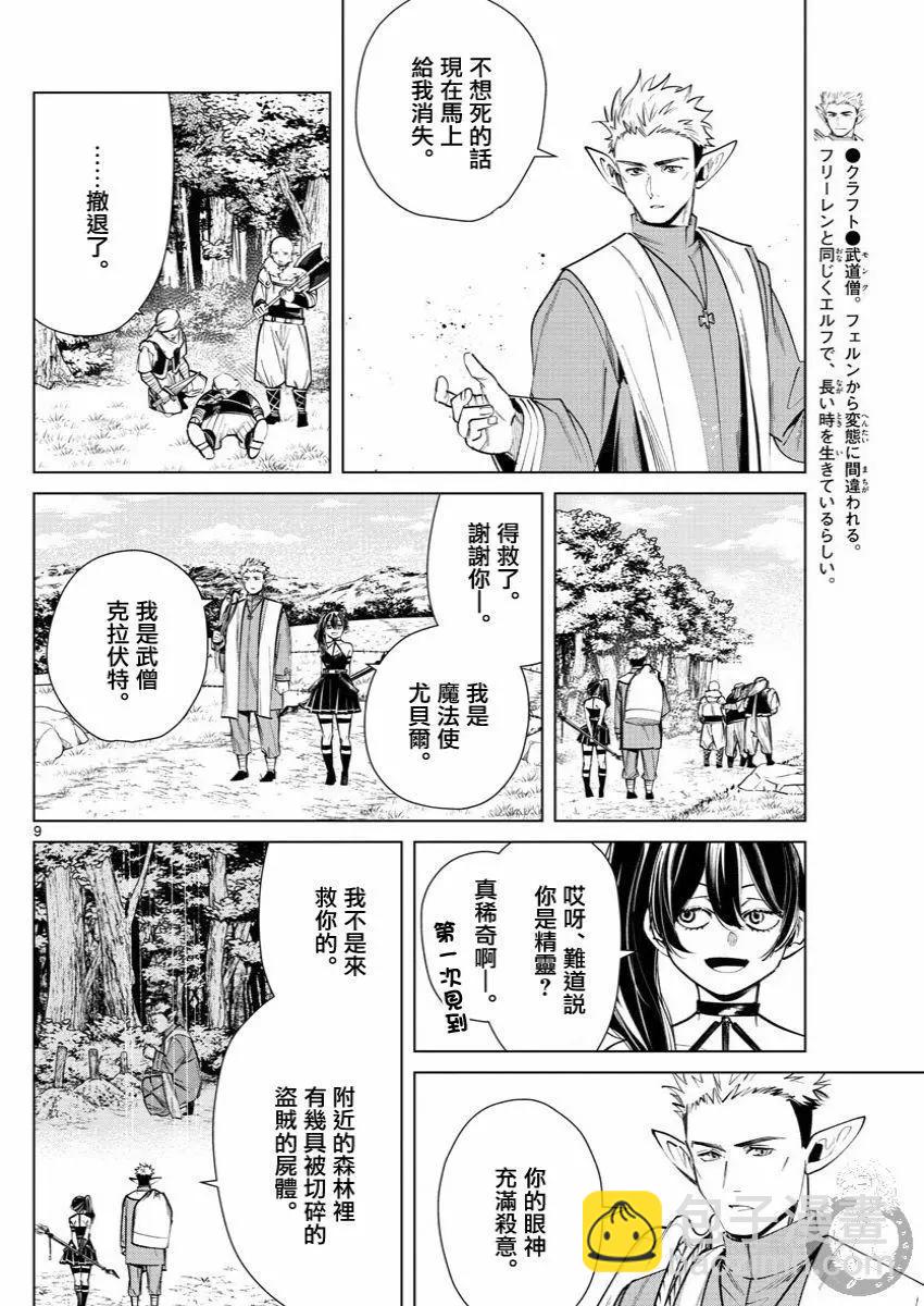 葬送者芙莉蓮 - 第37話 - 5