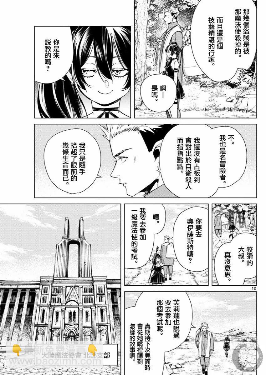 葬送者芙莉蓮 - 第37話 - 1