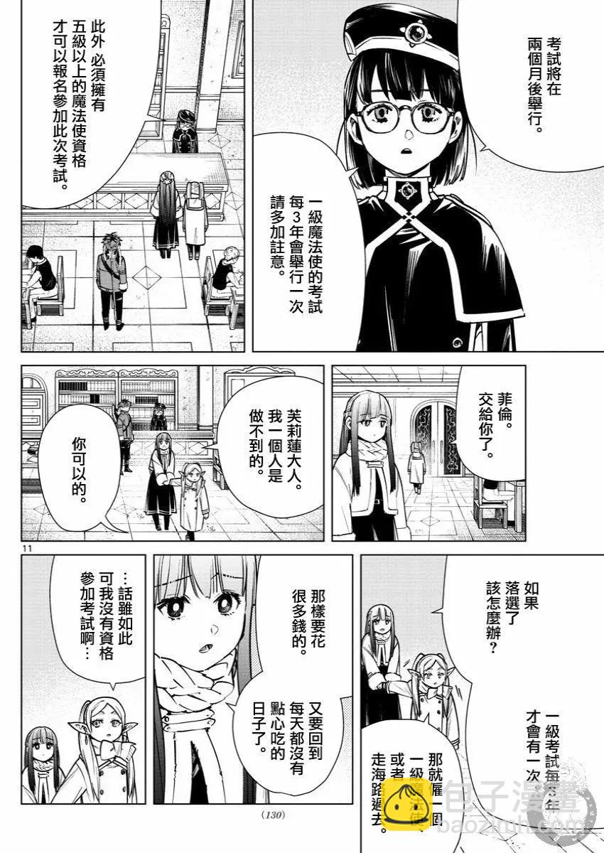 葬送者芙莉蓮 - 第37話 - 2