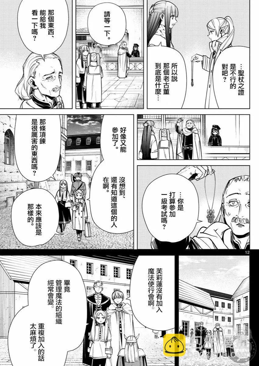 葬送者芙莉蓮 - 第37話 - 3
