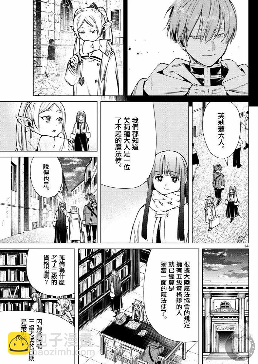葬送者芙莉蓮 - 第37話 - 5